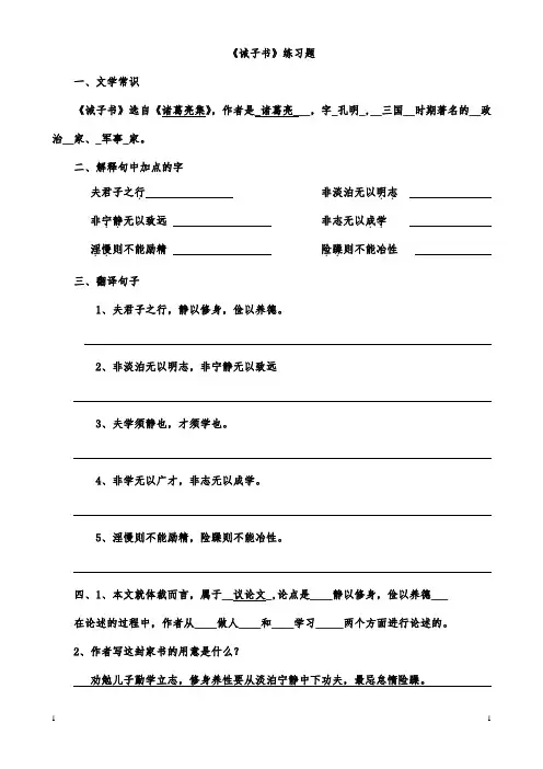诫子书练习题(最新最全)