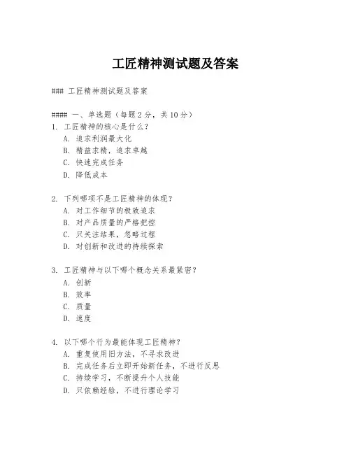 工匠精神测试题及答案