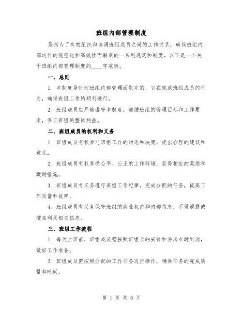 班组内部管理制度（四篇）
