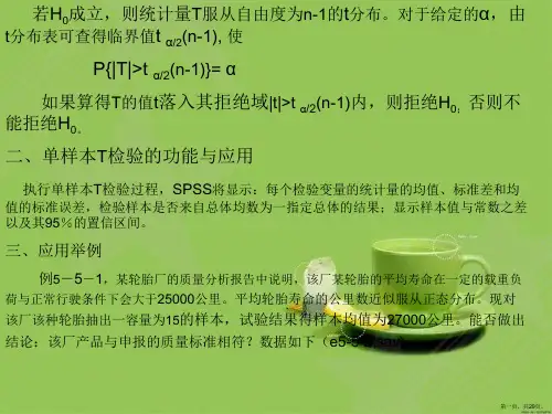 spss均值的比较与检验