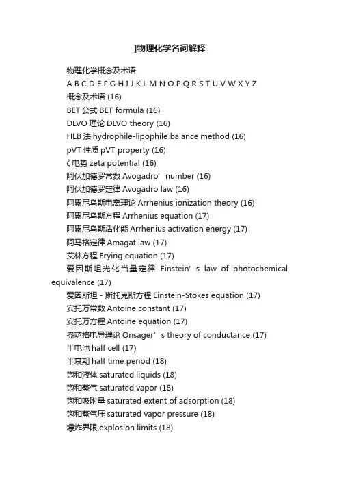 ]物理化学名词解释