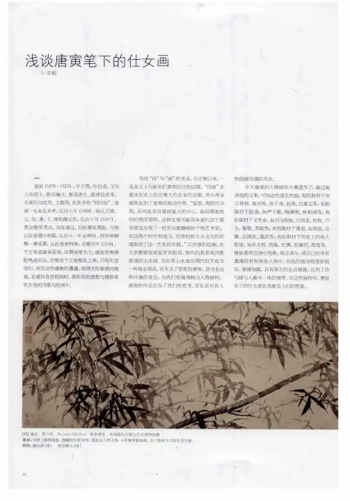 浅谈唐寅笔下的仕女画