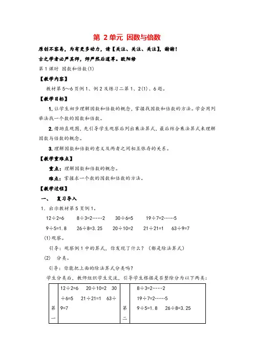 人教版五年级下册数学_因数和倍数(精品)教案与教学反思