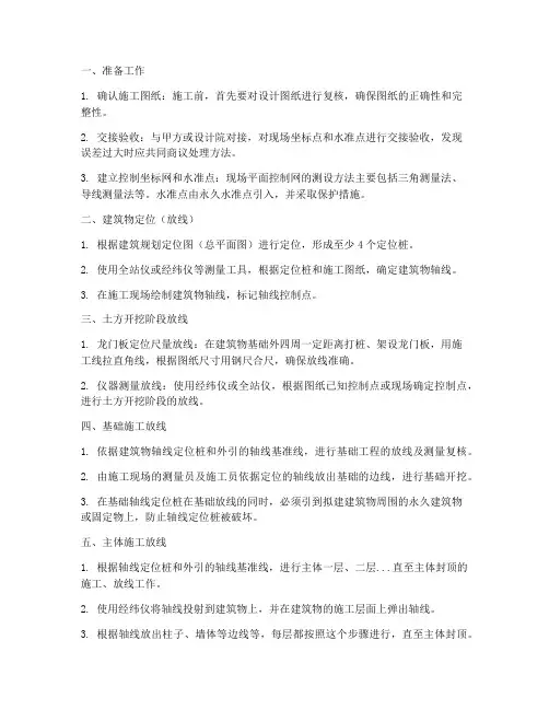 建筑工程施工放线流程