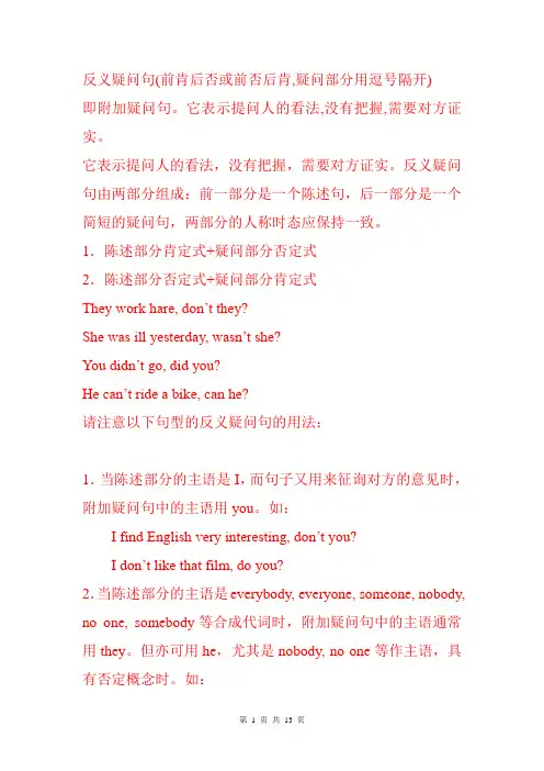 反义疑问句详解及练习和答案