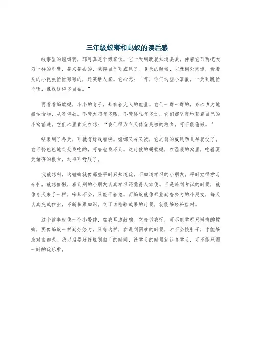 三年级螳螂和蚂蚁的读后感