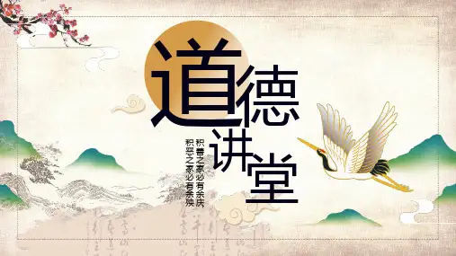 图文中国风道德讲堂孔子教育通用PPT内容课件