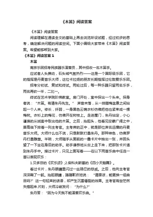 《木笛》阅读答案