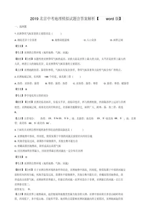 2019北京中考地理模拟试题含答案解析【word版】