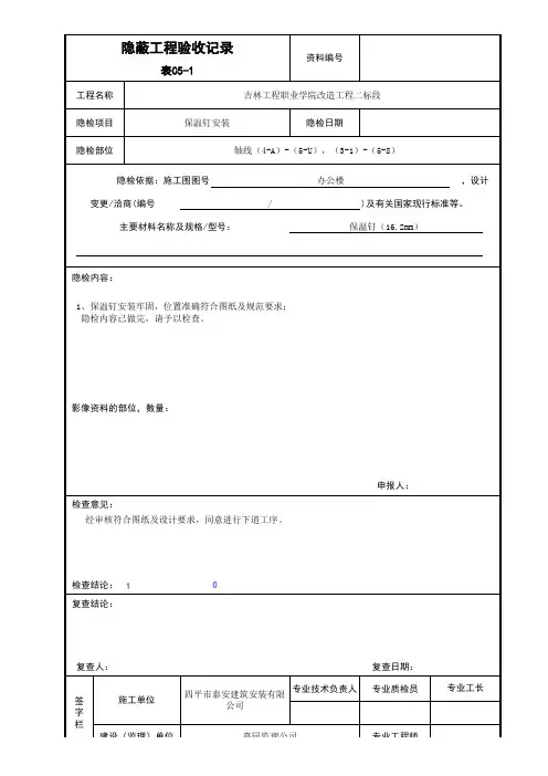 办公楼外墙保温钉隐蔽验收