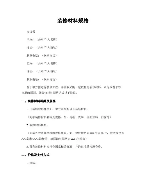 装修材料规格