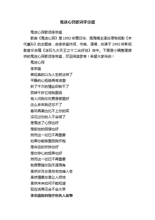 鬼迷心窍歌词李宗盛