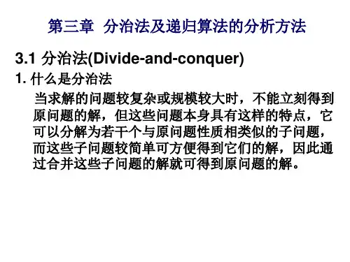 中科大算法导论第2次课