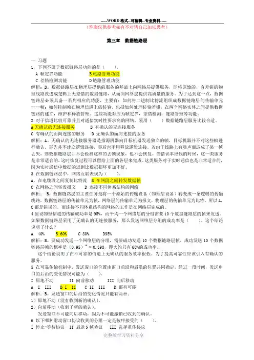 第三章-计算机网络-数据链路层