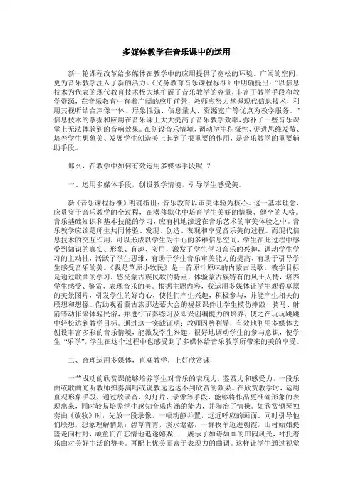 多媒体教学在音乐课中的运用