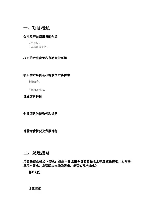 大学生创新创业大赛项目计划书模板