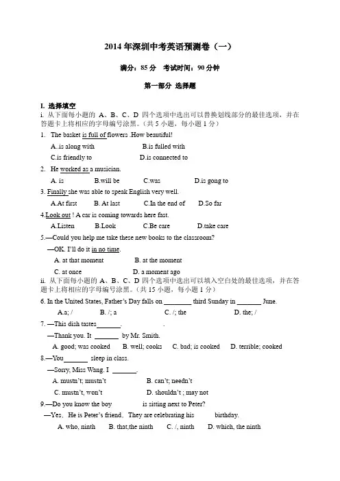 2014年深圳中考英语预测卷一