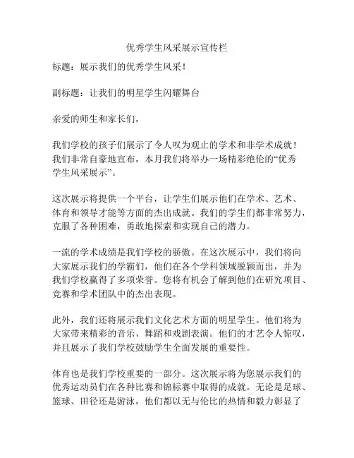 优秀学生风采展示宣传栏