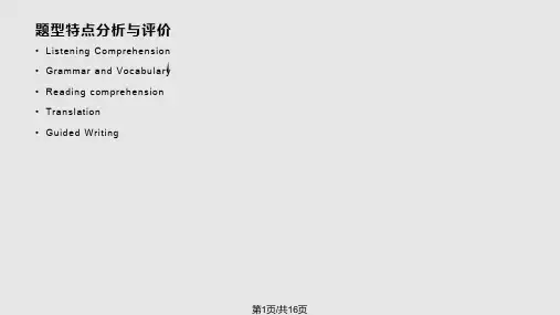 上海市高考英语试卷分析实用课件