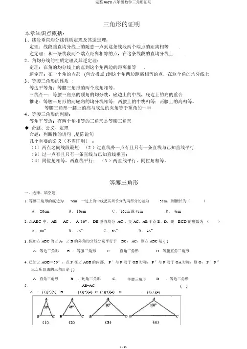 完整word八年级数学三角形证明