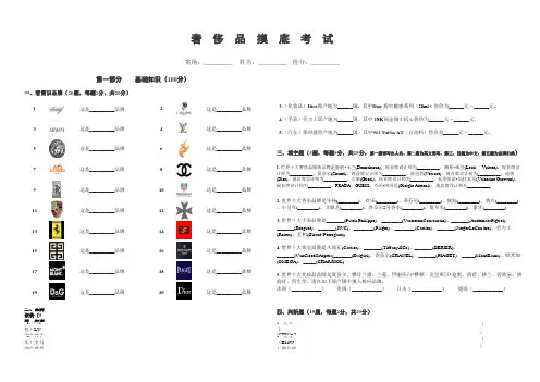 奢侈品考试