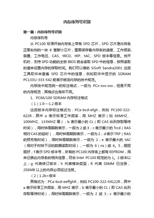 内存序列号识别
