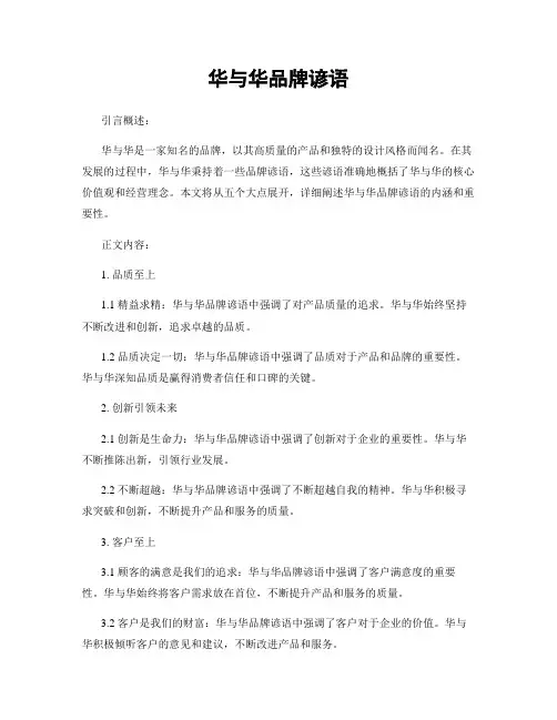 华与华品牌谚语