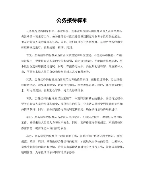 公务接待标准