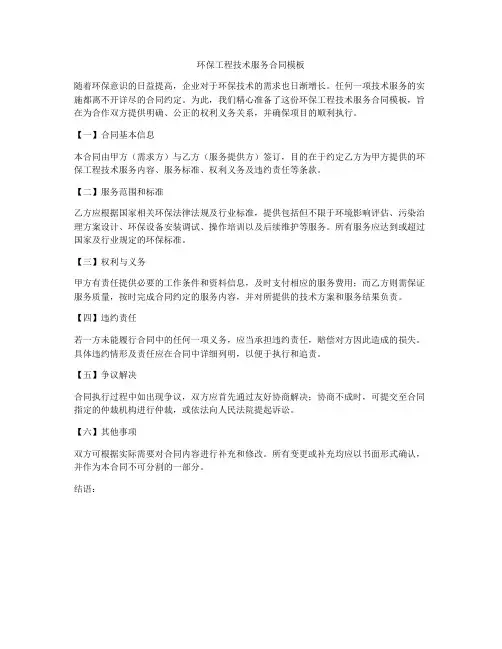 环保工程技术服务合同模板