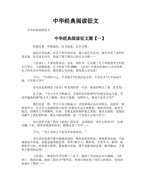中华经典阅读征文