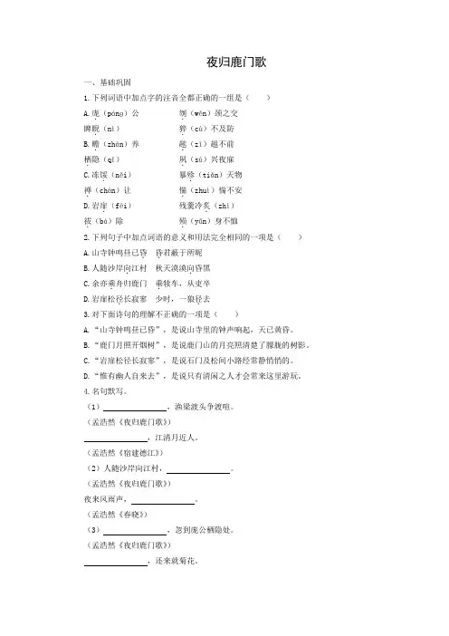 课时作业9：第7课 夜归鹿门歌