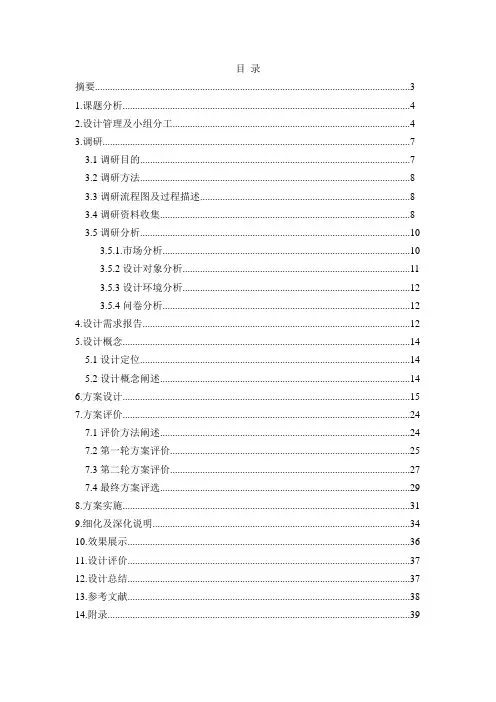 洗发水包装设计说明书