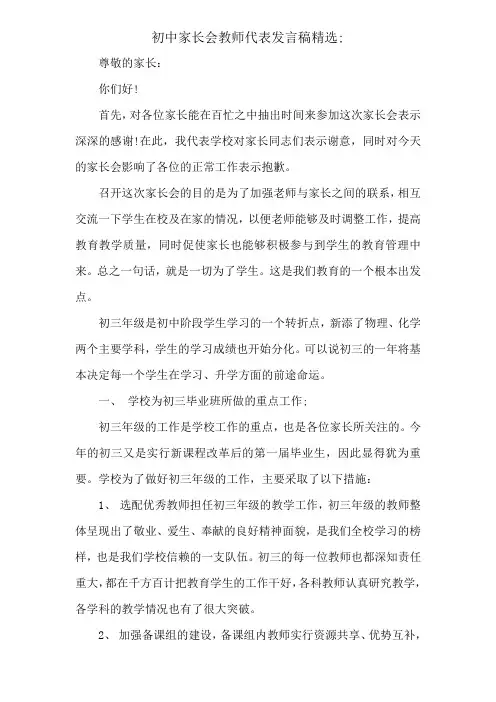 初中家长会教师代表发言稿精选