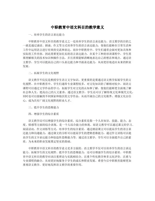 中职教育中语文科目的教学意义