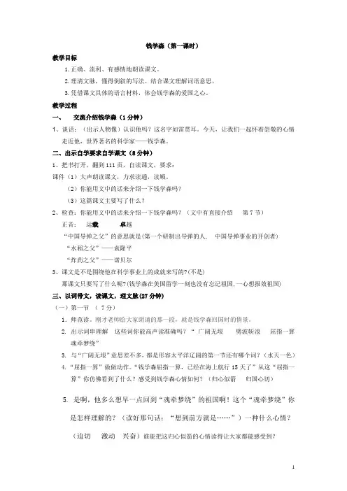 钱学森公开课教案