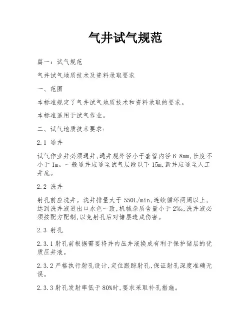 气井试气规范