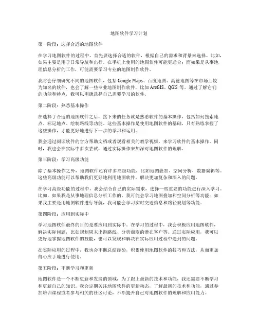 地图软件学习计划