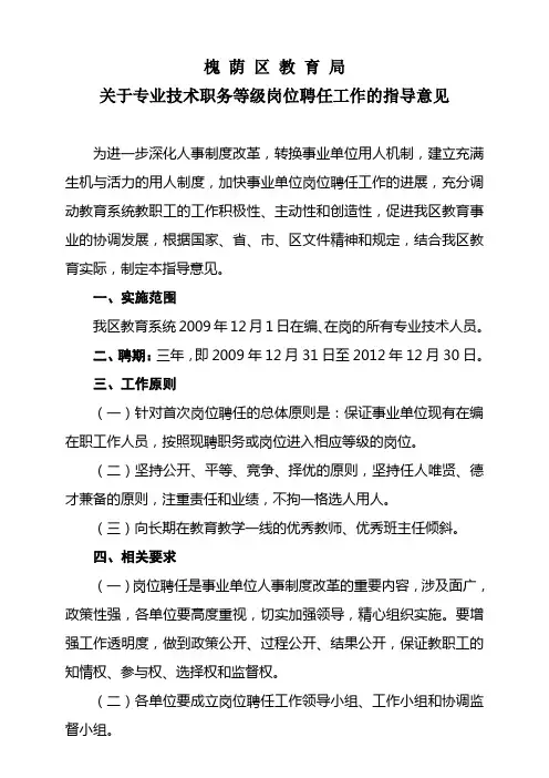 关于专业技术职务等级岗位聘任工作的指导意见