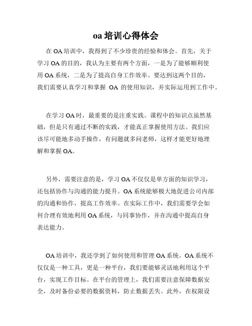 oa培训心得体会