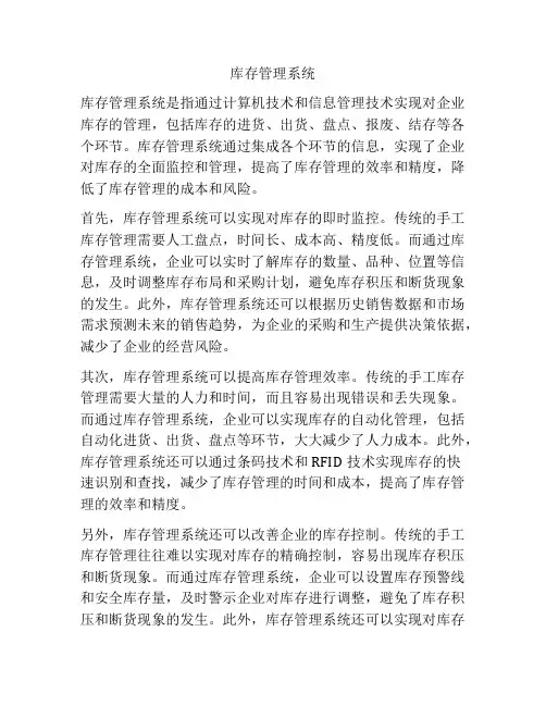 库存管理系统