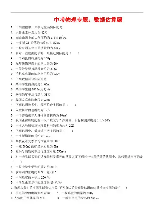中考物理专题：数据估算题