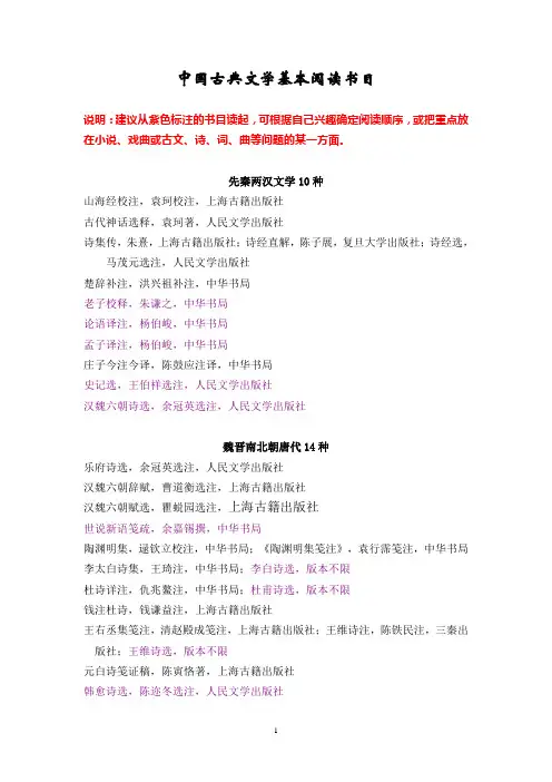 国学基本阅读书目
