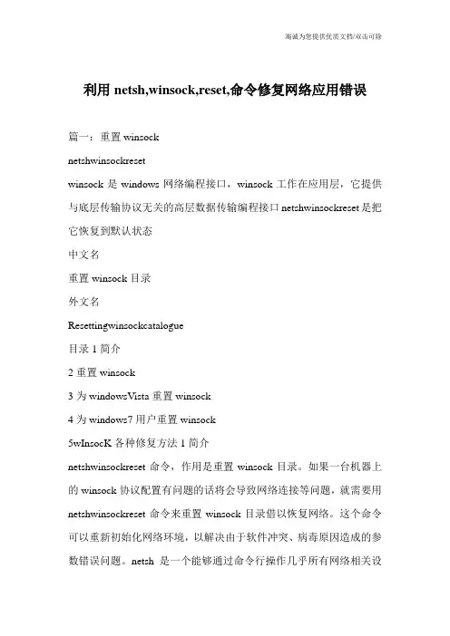 利用netsh,winsock,reset,命令修复网络应用错误