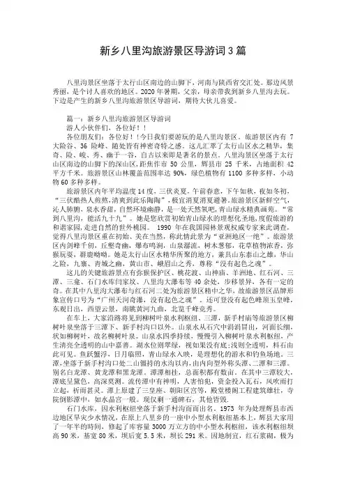 新乡八里沟旅游景区导游词3篇