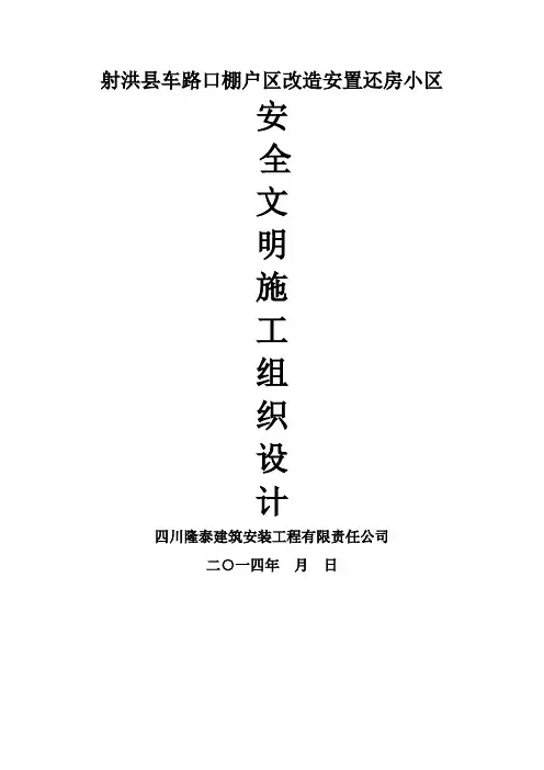 安全施工组织设计方案(完整版)