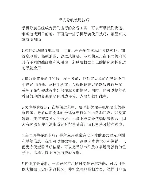 手机导航使用技巧