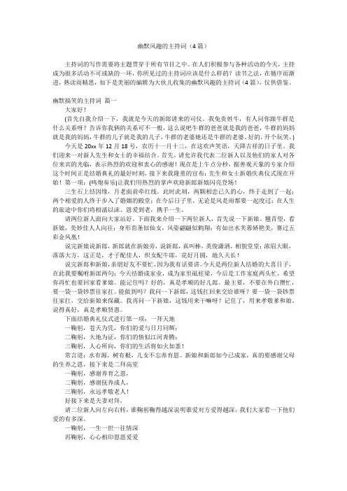 2024最新-幽默风趣的主持词(4篇)