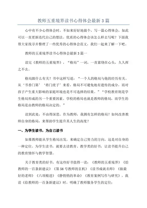 教师五重境界读书心得体会最新3篇