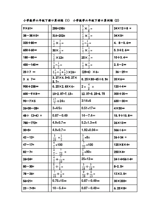 小学数学六年级下册口算题13页约1000题直接打印版