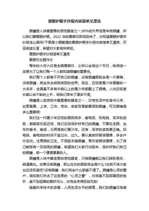 爱眼护眼手抄报内容简单又漂亮